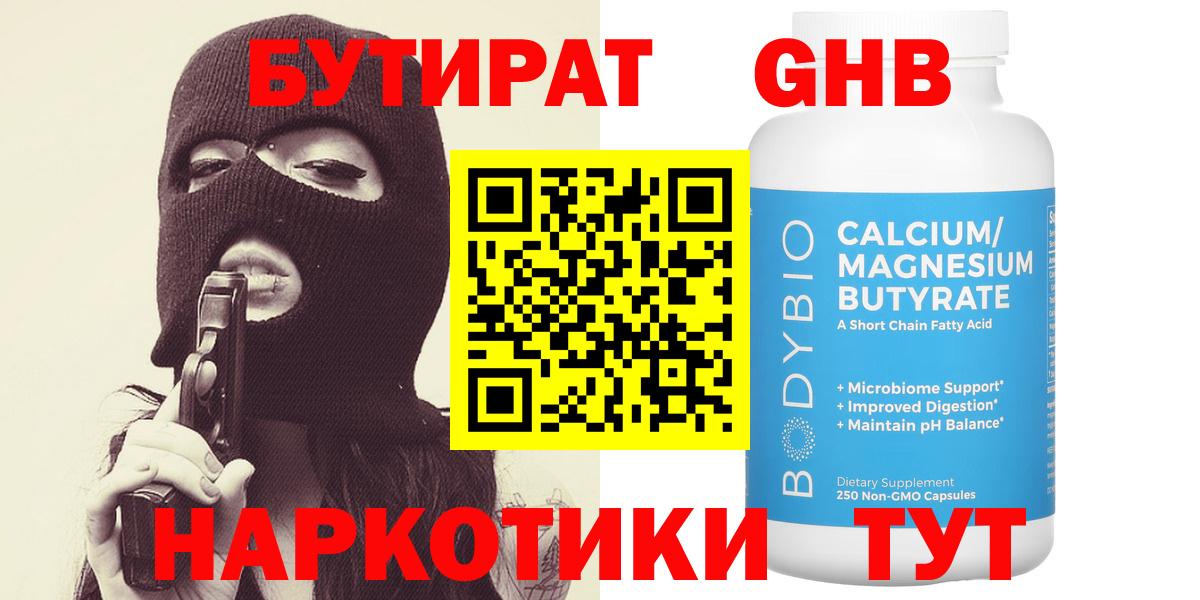 Бутират вода  БУТИРАТ  Борисоглебск  Вход с VPN 
