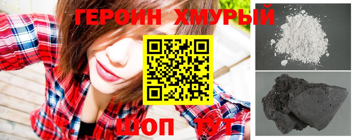 Героин VHQ Борисоглебск