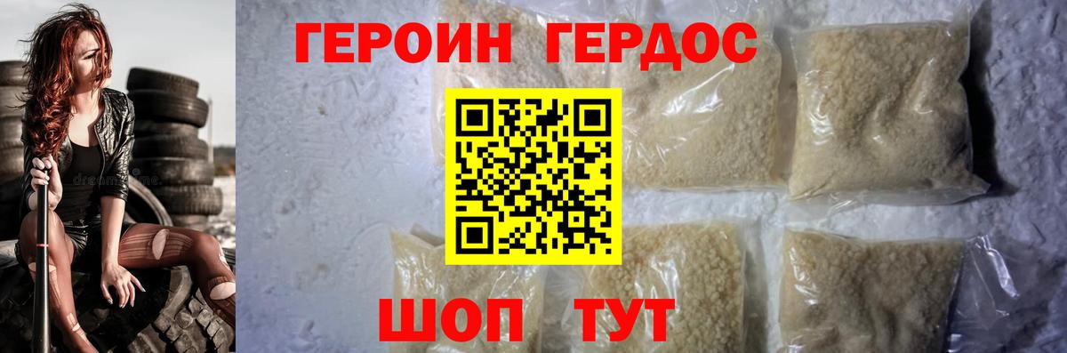 Борисоглебск  ГЕРОИН Heroin  Героин  Вход с VPN 