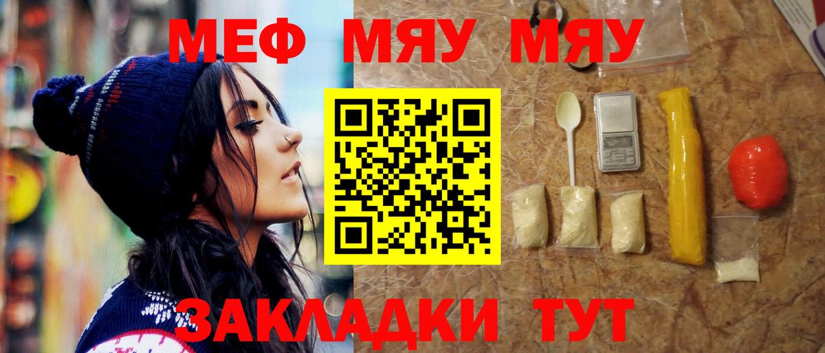 Меф мука Борисоглебск