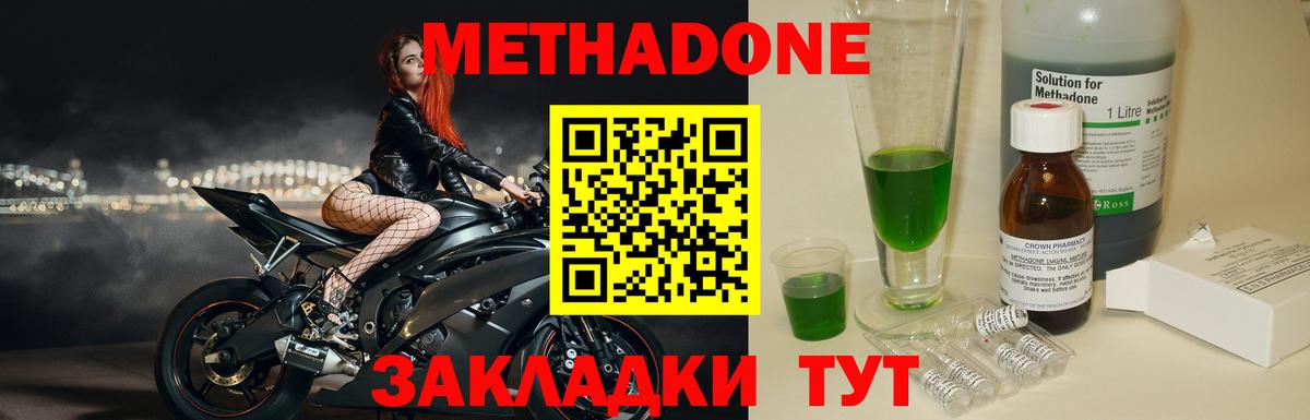 МЕТАДОН кристалл Борисоглебск